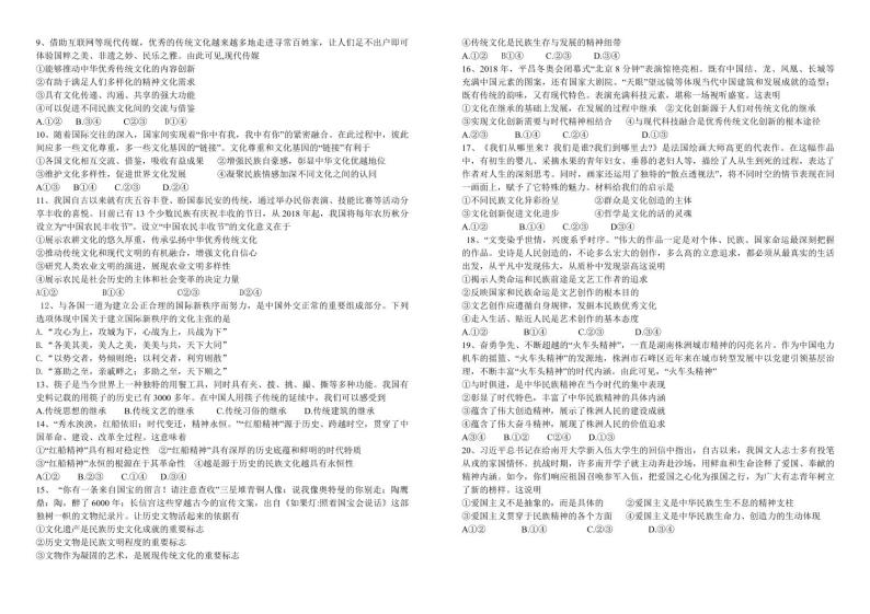 黑龙江省哈尔滨市第九中学2020-2021学年高二下学期6月月考 政治 PDF版含答案 试卷02