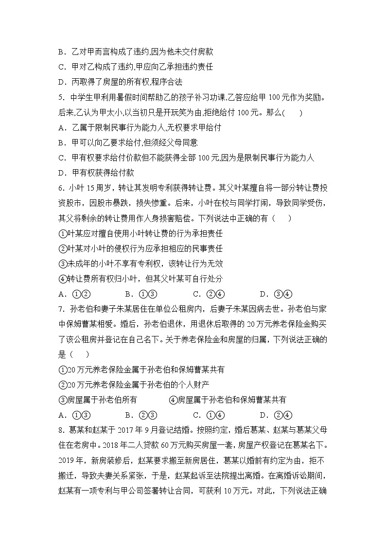 辽宁省六校协作体2020-2021学年高二下学期6月第三次联考政治试卷+答案02
