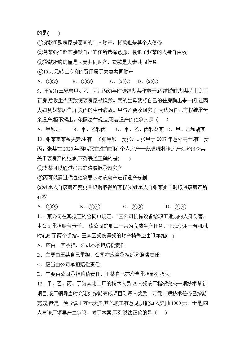 辽宁省六校协作体2020-2021学年高二下学期6月第三次联考政治试卷+答案03