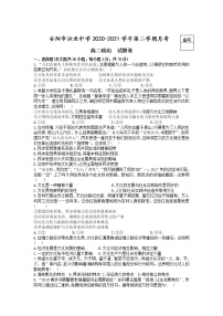 河南省安阳市洹北中学2020-2021学年高二下学期第一次月考政治试卷+答案