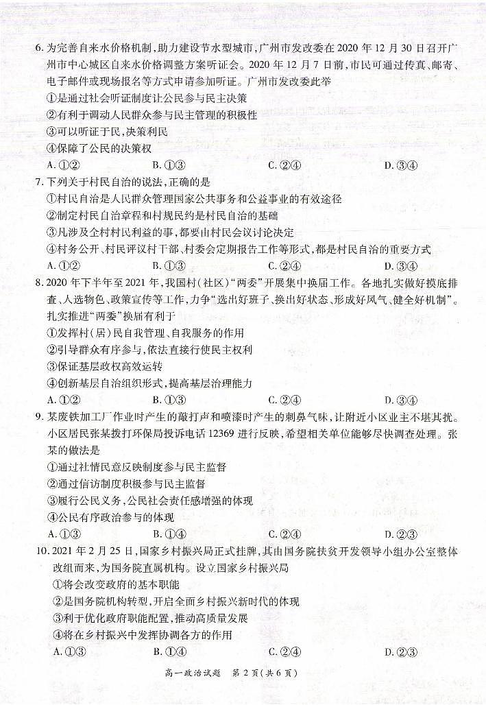 2020-2021学年河南省商丘名校高一下学期期中联考政治试题 PDF版含答案02