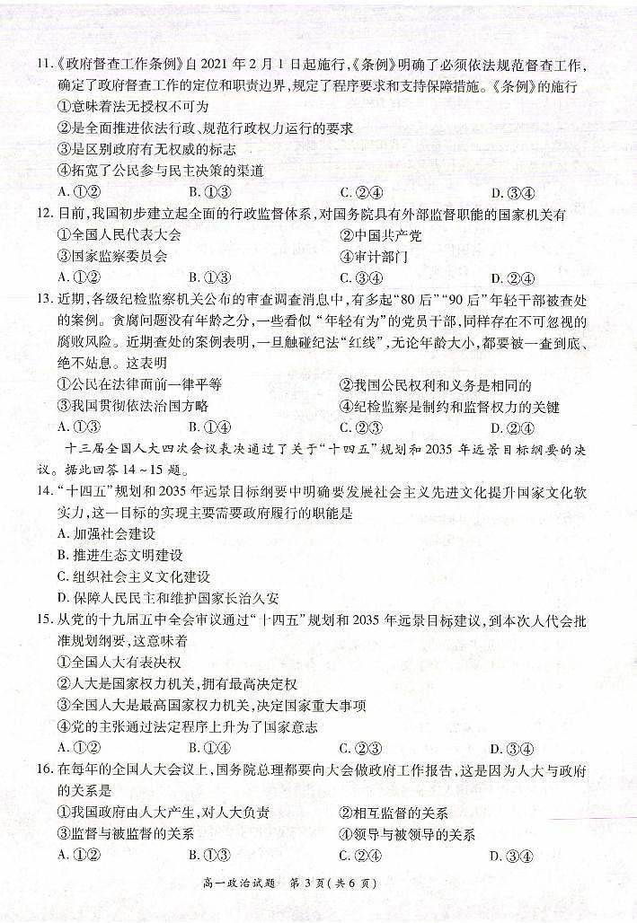 2020-2021学年河南省商丘名校高一下学期期中联考政治试题 PDF版含答案03