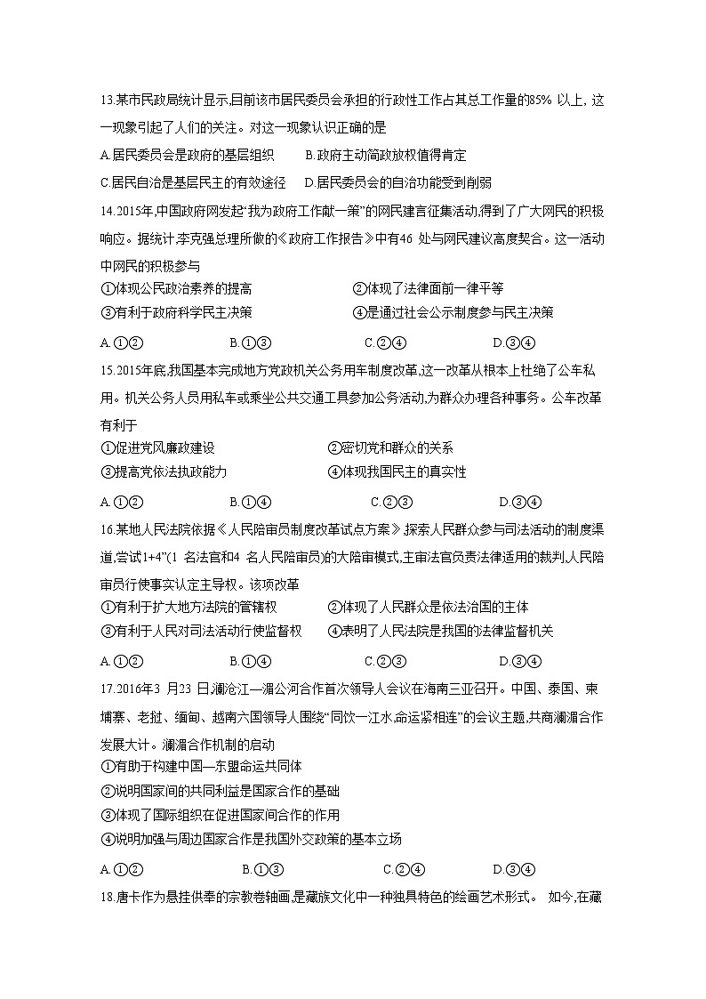 2016年江苏省政治高考真题及答案解析（word精编版）第3页