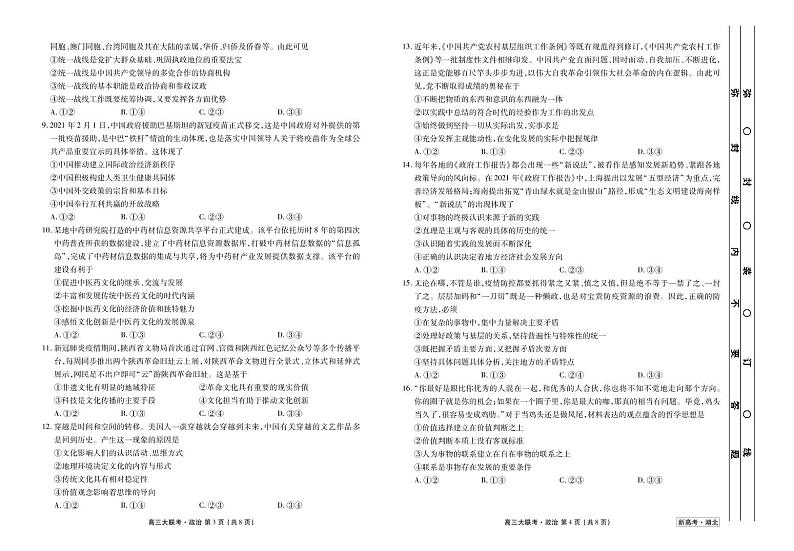 2021届湖北省（新高考）高三下学期5月卫冕联考政治试题 PDF版02
