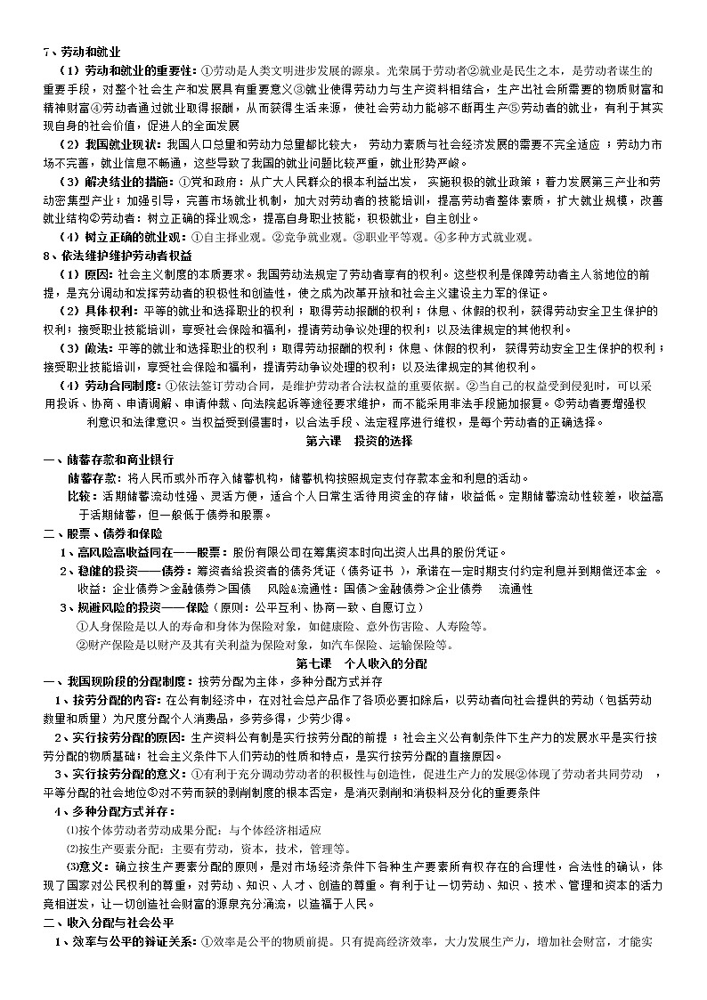 高中政治必修一经济生活知识点总结整理(知识主干)第3页