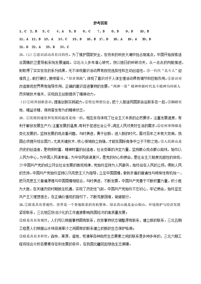 四川省成都外国语学校2020-2021学年高二下学期6月月考政治试题+答案01