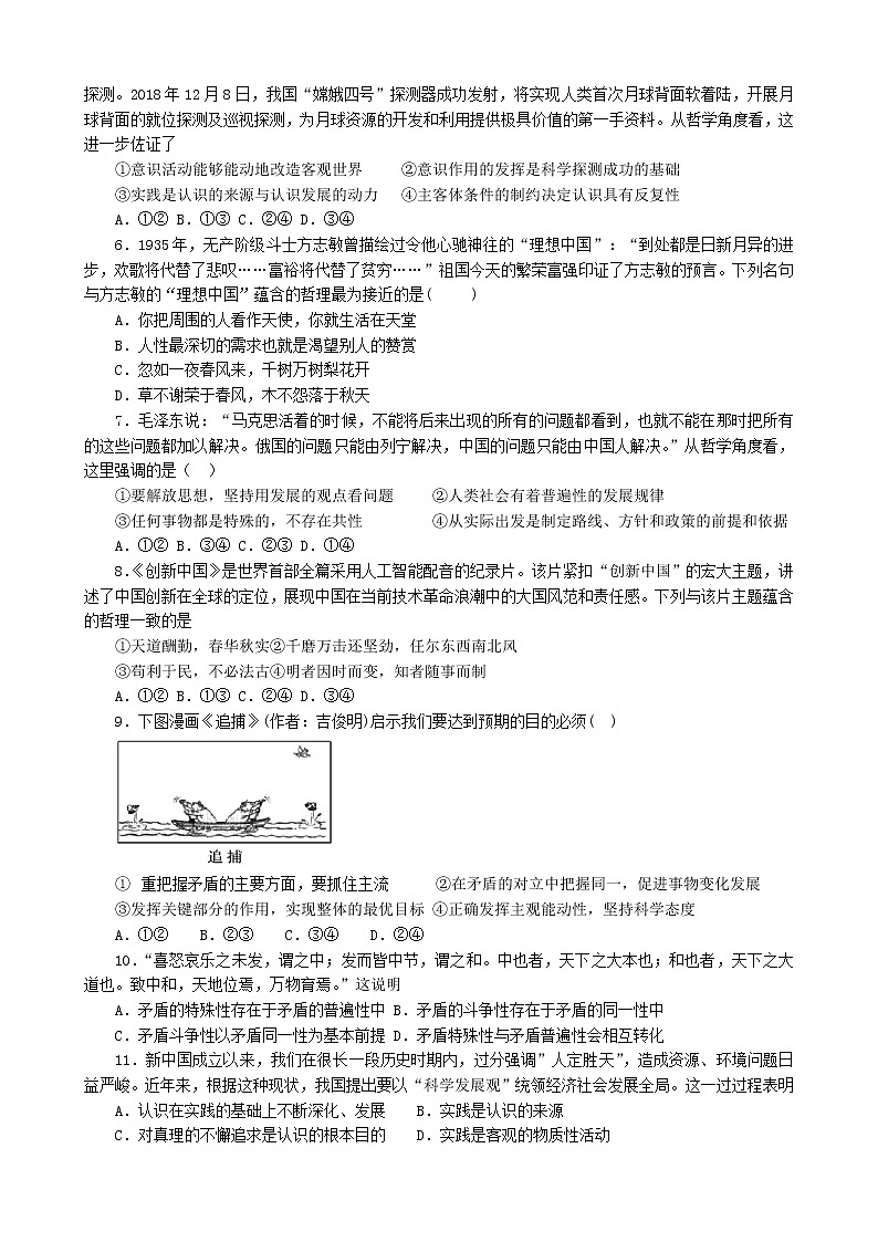 四川省成都外国语学校2020-2021学年高二下学期6月月考政治试题+答案02