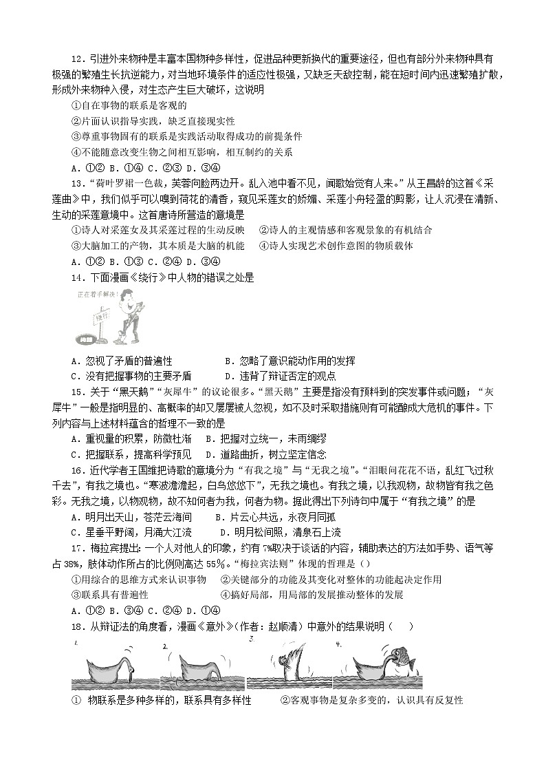 四川省成都外国语学校2020-2021学年高二下学期6月月考政治试题+答案03