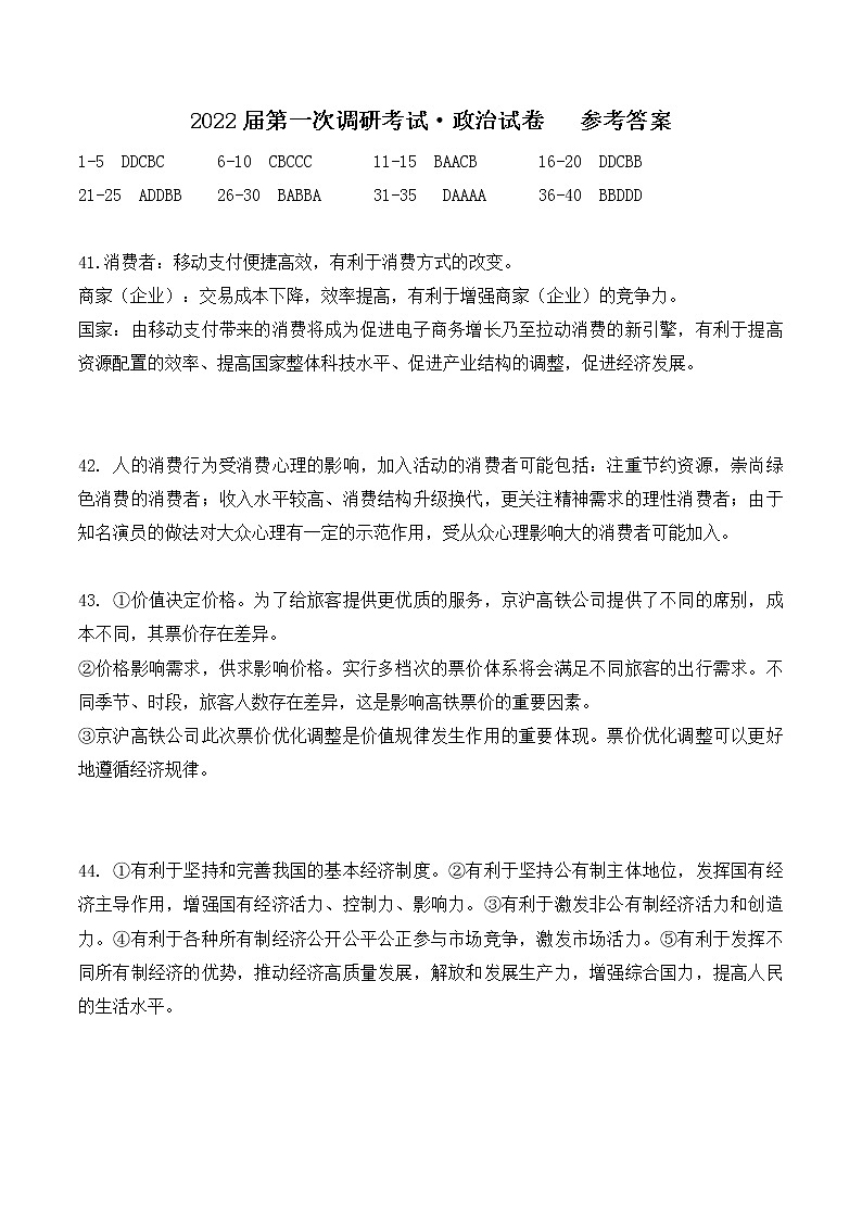 黑龙江省佳木斯市佳木斯第一中学2020-2021学年高二下学期6月第一次调研考试题：政治答案第1页