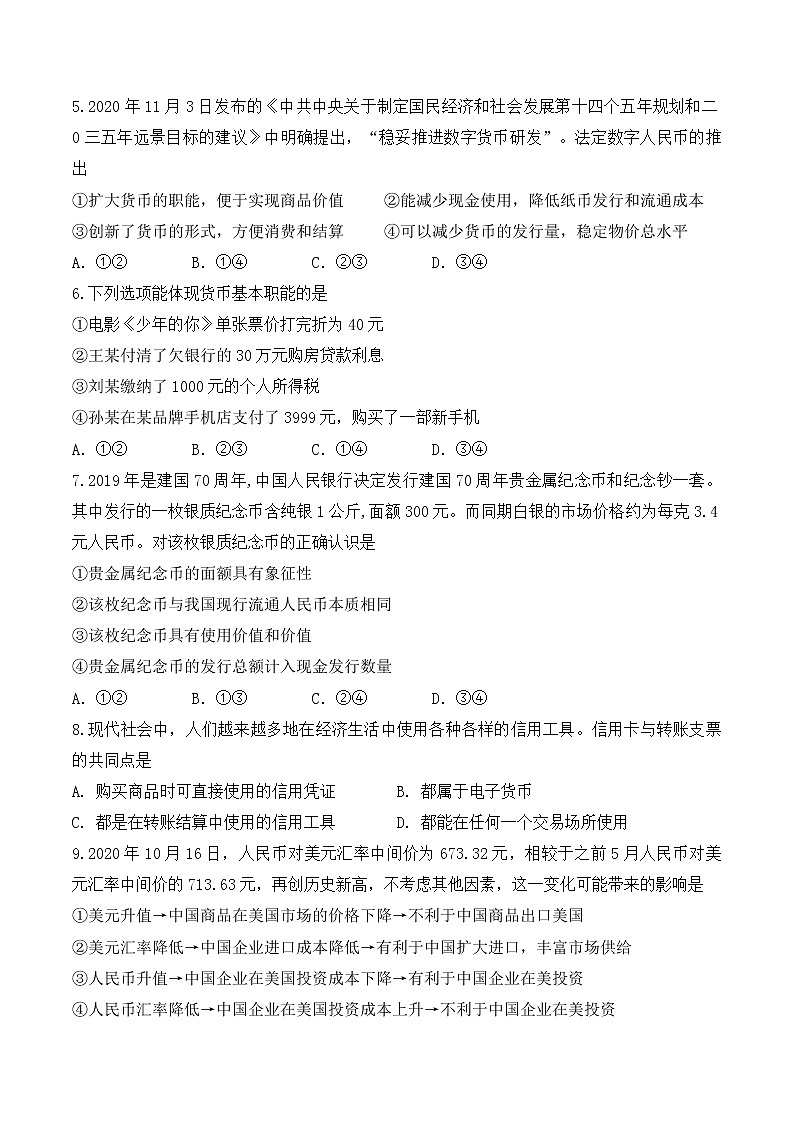 黑龙江省佳木斯市佳木斯第一中学2020-2021学年高二下学期6月第一次调研考试题：政治试题第2页