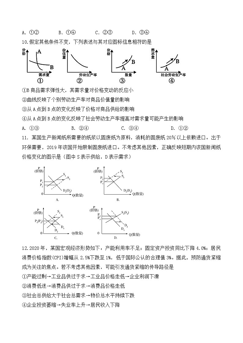 黑龙江省佳木斯市佳木斯第一中学2020-2021学年高二下学期6月第一次调研考试题：政治试题第3页