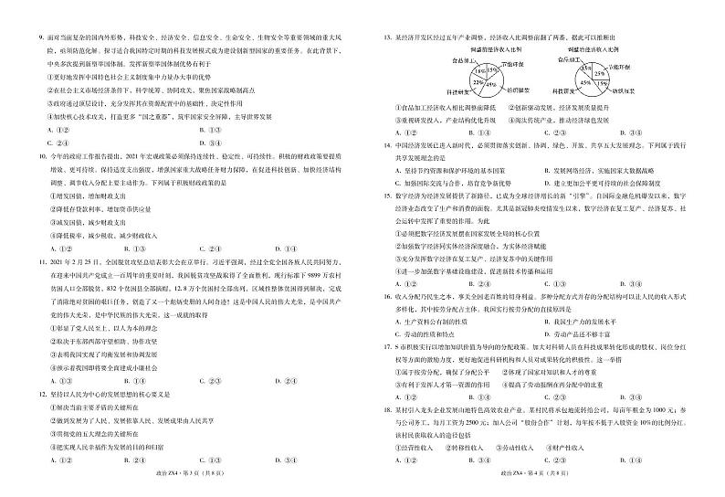 云南省镇雄县第四中学2020-2021学年高一下学期第二次月考政治试题+答案 (PDF版)02