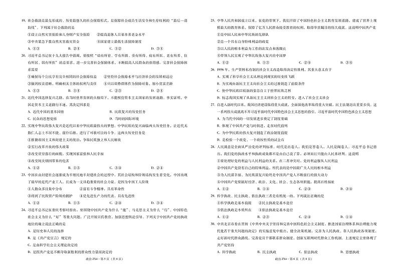 云南省镇雄县第四中学2020-2021学年高一下学期第二次月考政治试题+答案 (PDF版)03