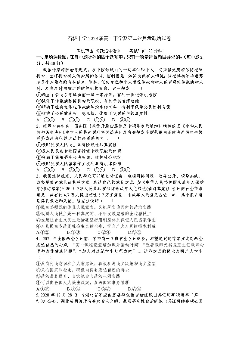 江西省石城中学2020-2021学年高一下学期第二次月考政治试卷+答案01