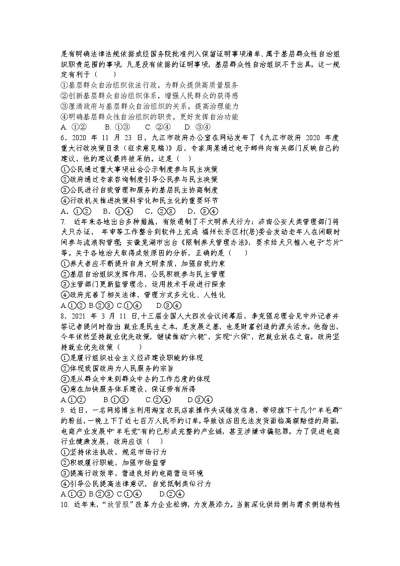 江西省石城中学2020-2021学年高一下学期第二次月考政治试卷+答案02