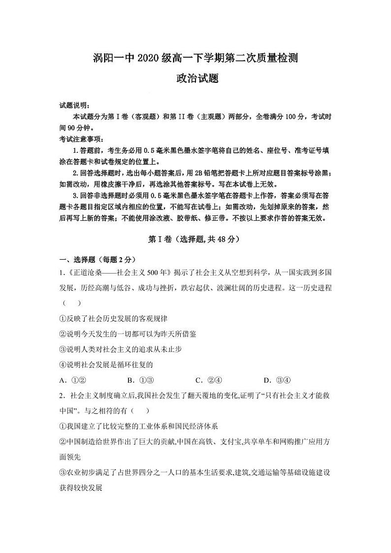 2021涡阳一中高一第二次质量检测卷：政治+答案 (PDF版)01