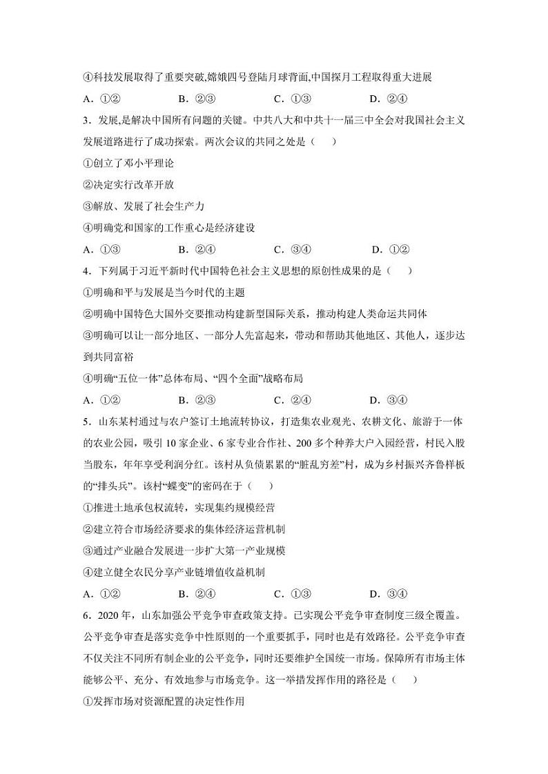 2021涡阳一中高一第二次质量检测卷：政治+答案 (PDF版)02