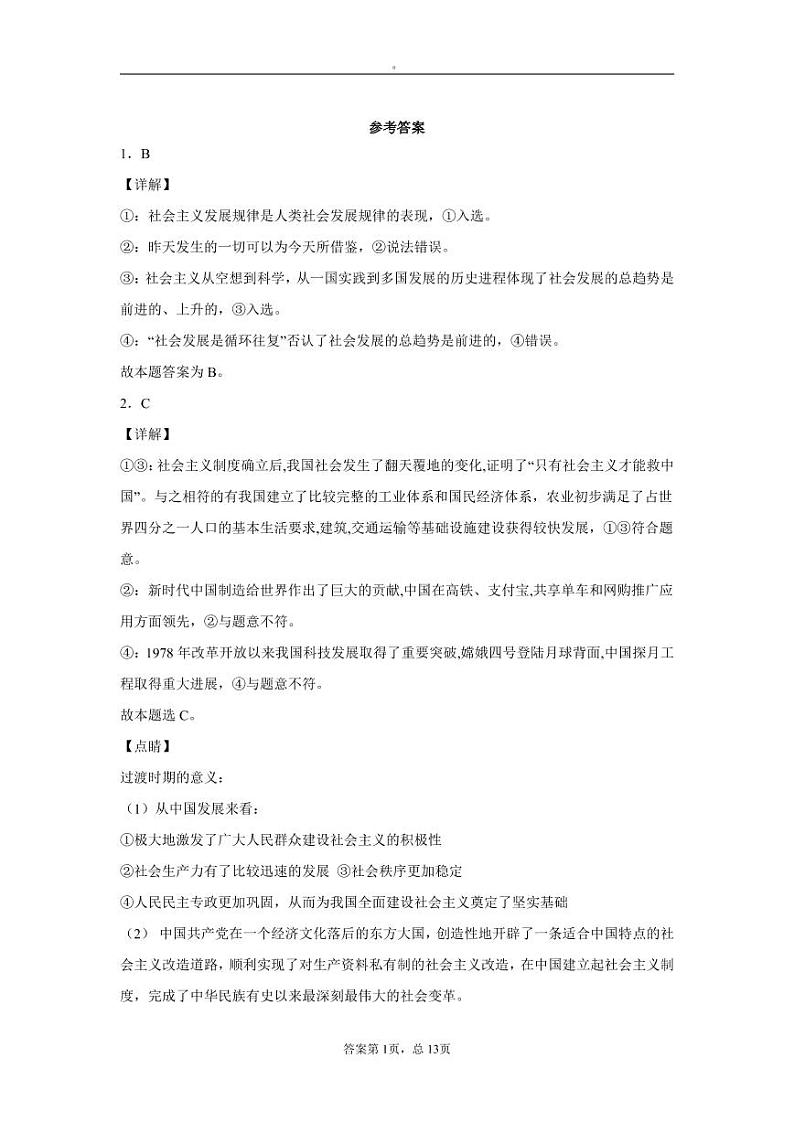 2021涡阳一中高一第二次质量检测卷：政治+答案 (PDF版)01