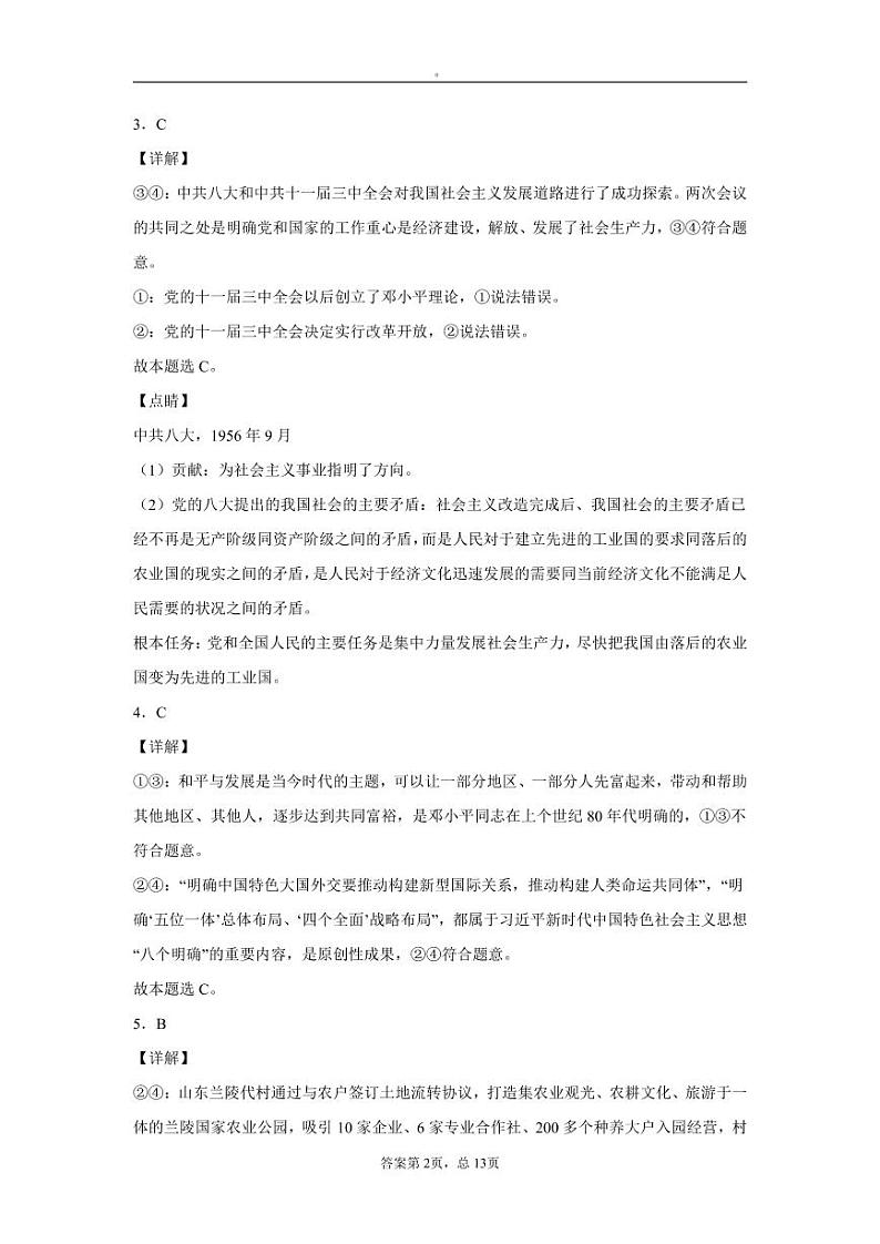 2021涡阳一中高一第二次质量检测卷：政治+答案 (PDF版)02