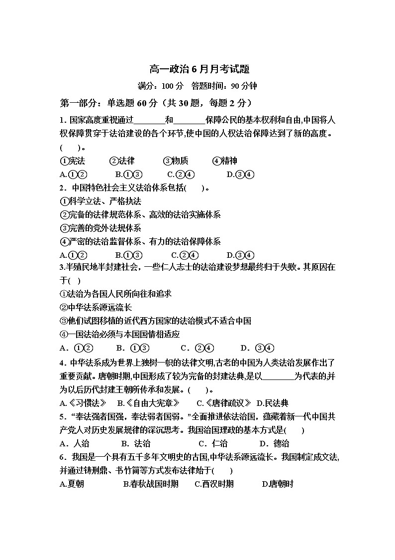 黑龙江省拉哈一中2020-2021学年高一下学期6月月考政治试卷+答案第1页