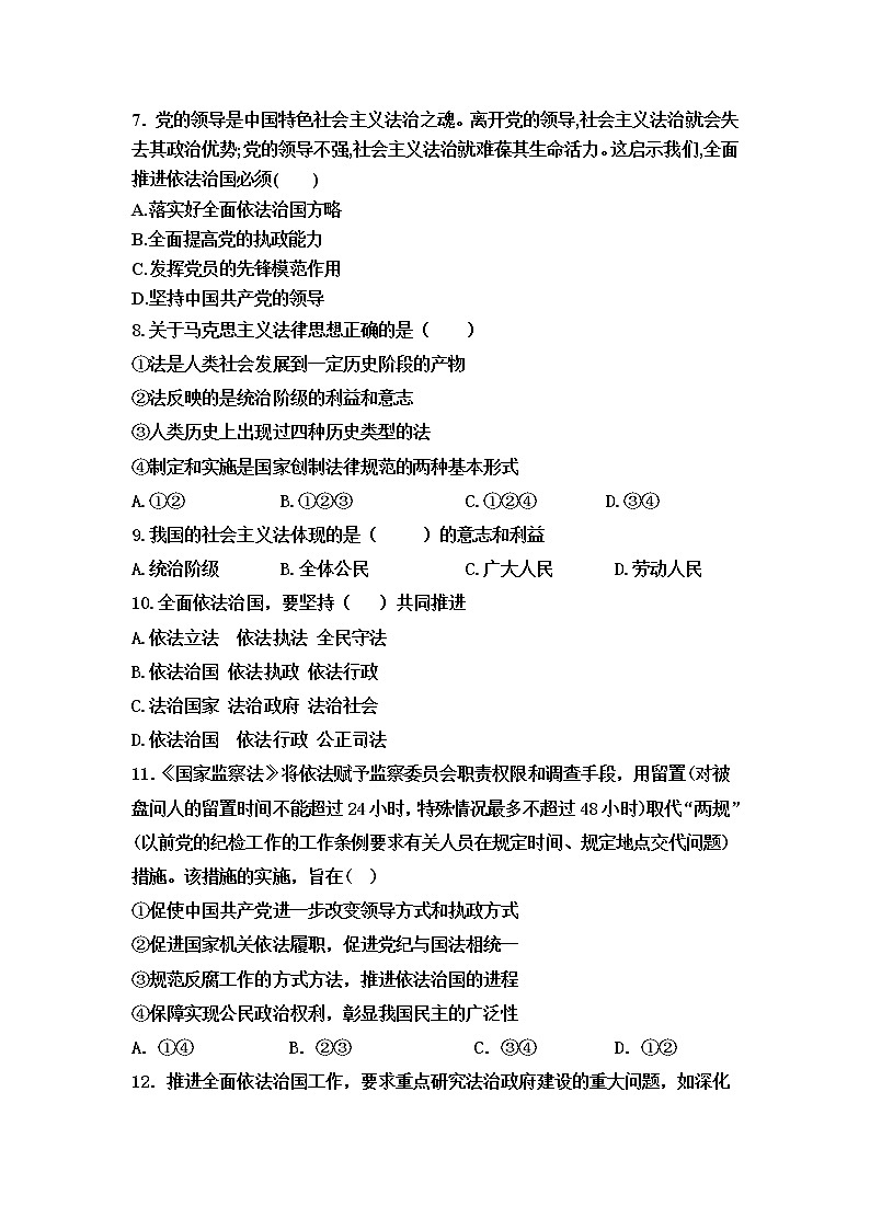 黑龙江省拉哈一中2020-2021学年高一下学期6月月考政治试卷+答案第2页