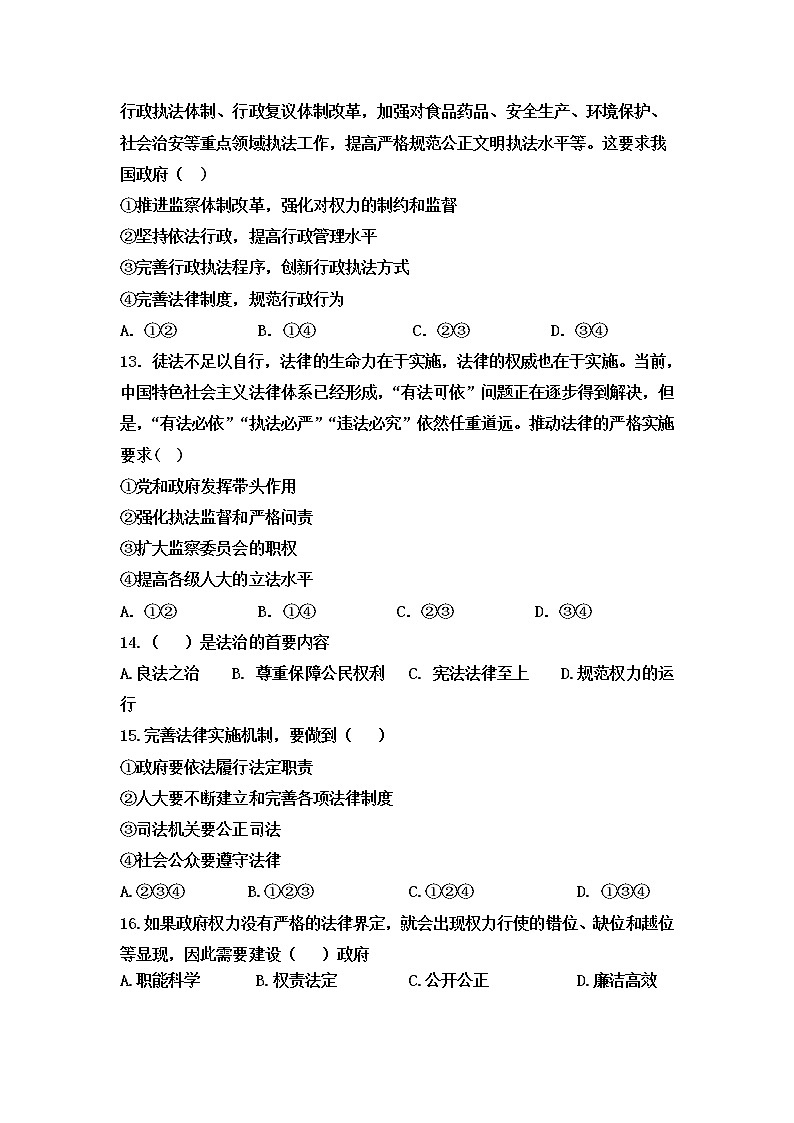 黑龙江省拉哈一中2020-2021学年高一下学期6月月考政治试卷+答案第3页