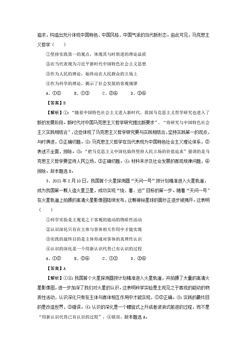 江苏省盱眙县都梁中学2020-2021学年高二下学期期末名师备考卷政治试卷+答案02