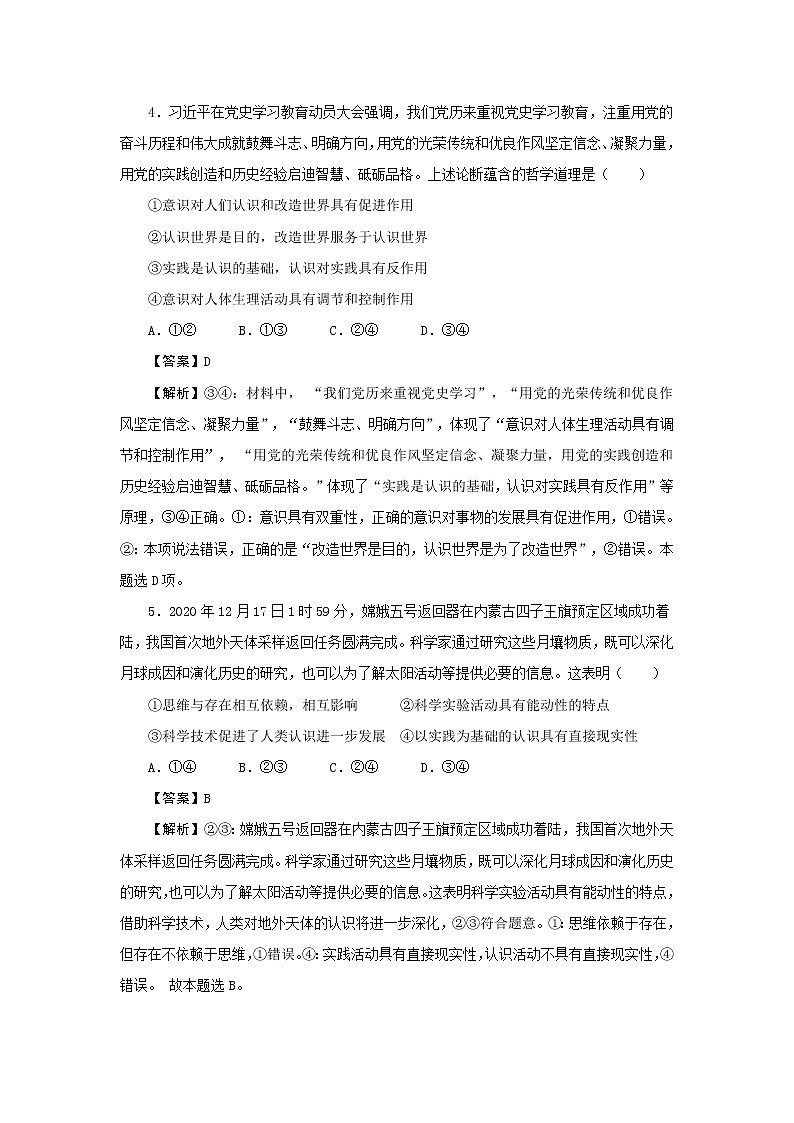 江苏省盱眙县都梁中学2020-2021学年高二下学期期末名师备考卷政治试卷+答案03