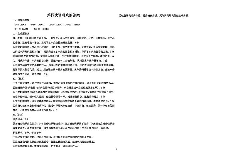 2020-2021年度下学期衡安学校高二年级第四次调研考试政治命题试卷+答案01