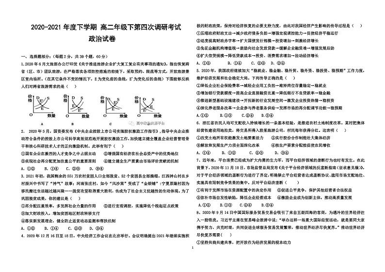 2020-2021年度下学期衡安学校高二年级第四次调研考试政治命题试卷+答案01