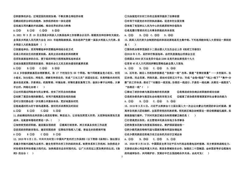 2020-2021年度下学期衡安学校高二年级第四次调研考试政治命题试卷+答案02