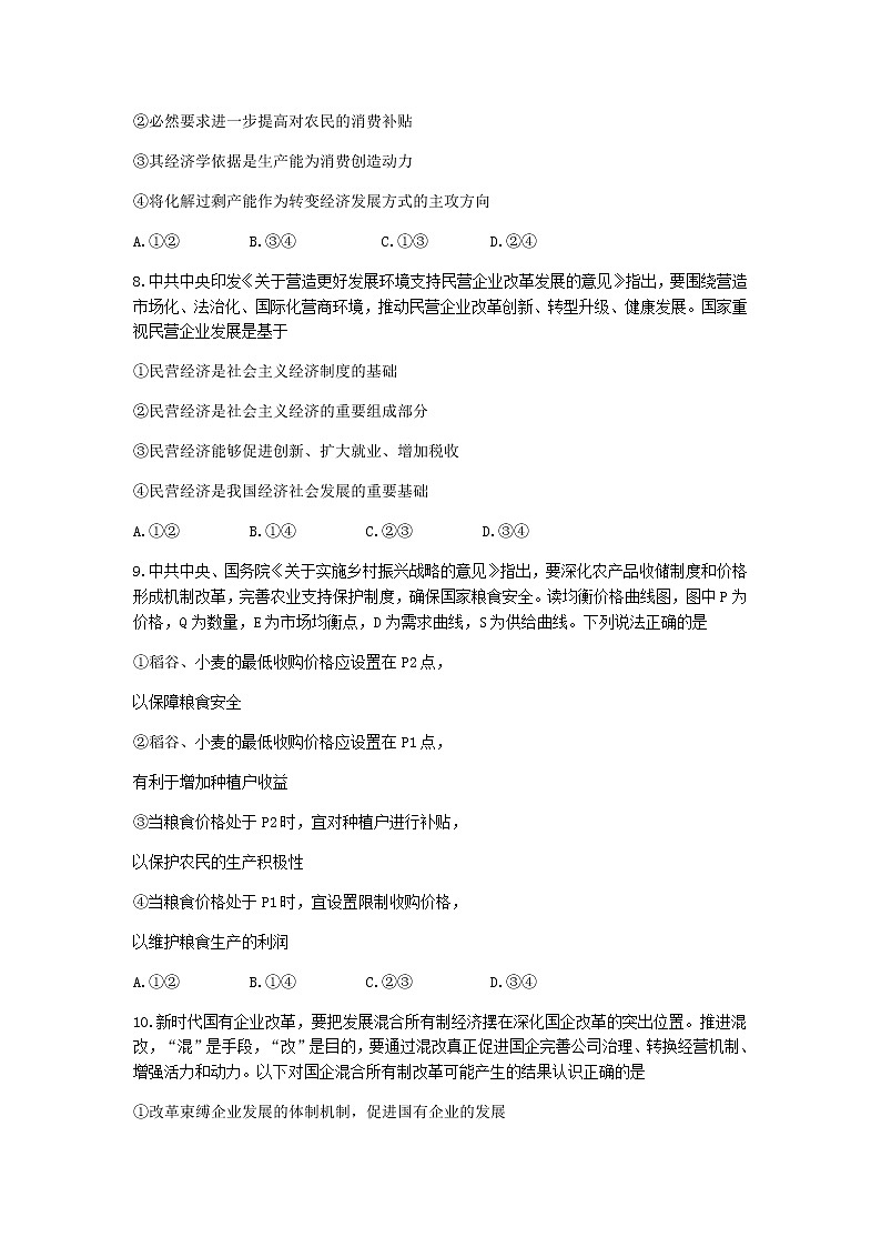 吉林省洮南一中2020-2021学年高二下学期第三次月考政治试卷+答案03