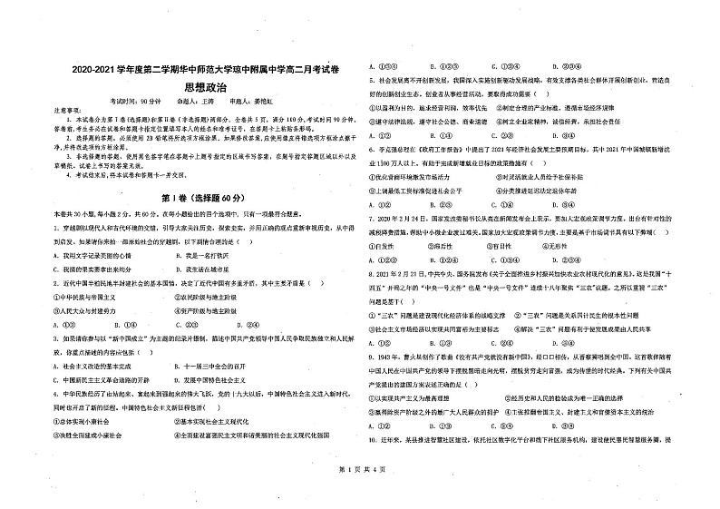 海南省华中师范大学琼中附属中学2020-2021学年高二下学期六月月考政治试题+答案 （PDF版）01