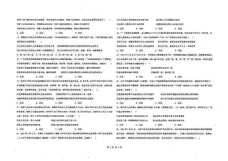 海南省华中师范大学琼中附属中学2020-2021学年高二下学期六月月考政治试题+答案 （PDF版）02