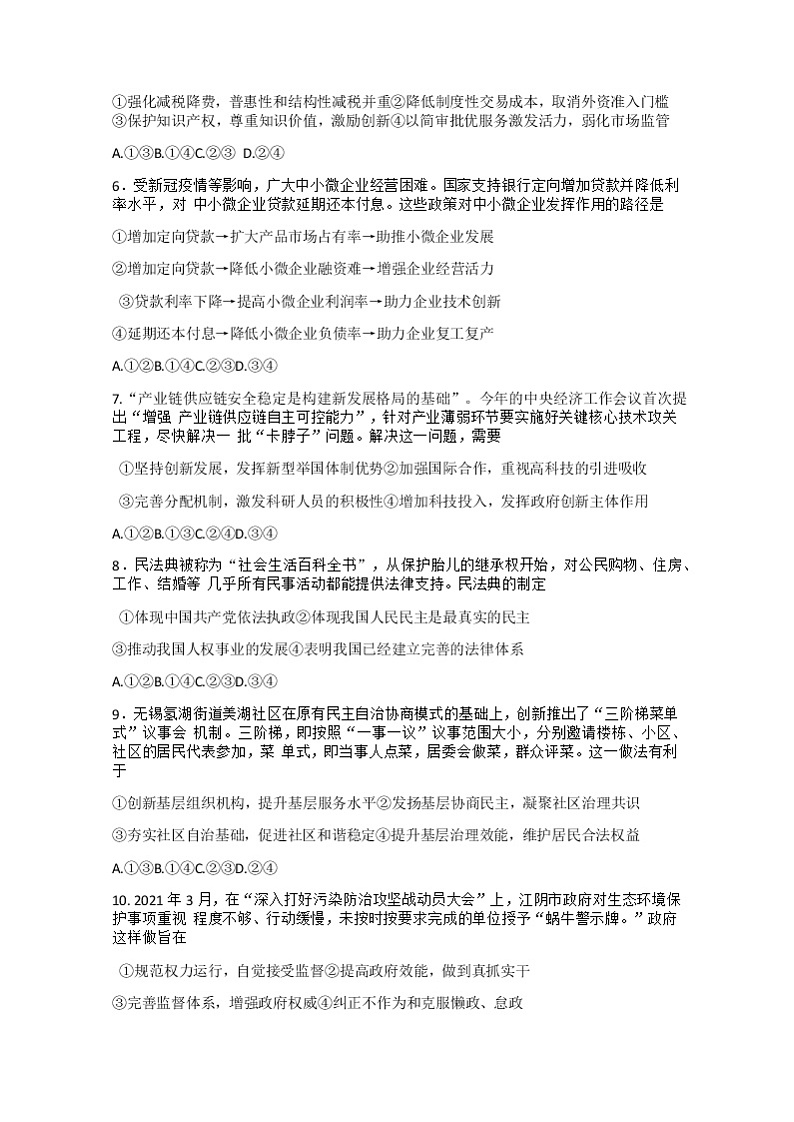 江苏省无锡市2020-2021学年高二下学期期终教学质量抽测政治（选修）试题+答案 （word版）02