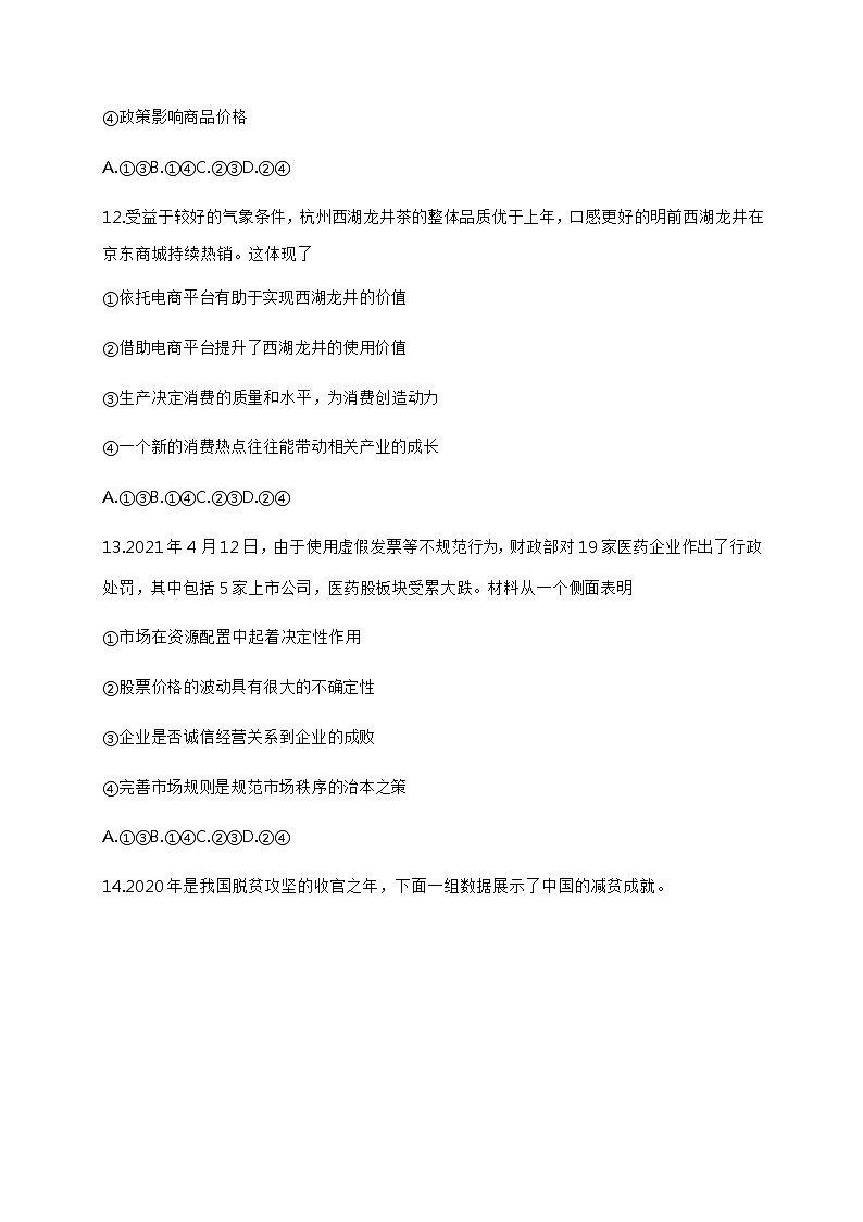 浙江省杭州市2020-2021学年高二下学期期末教学质量检测政治试题+答案 （word版）02