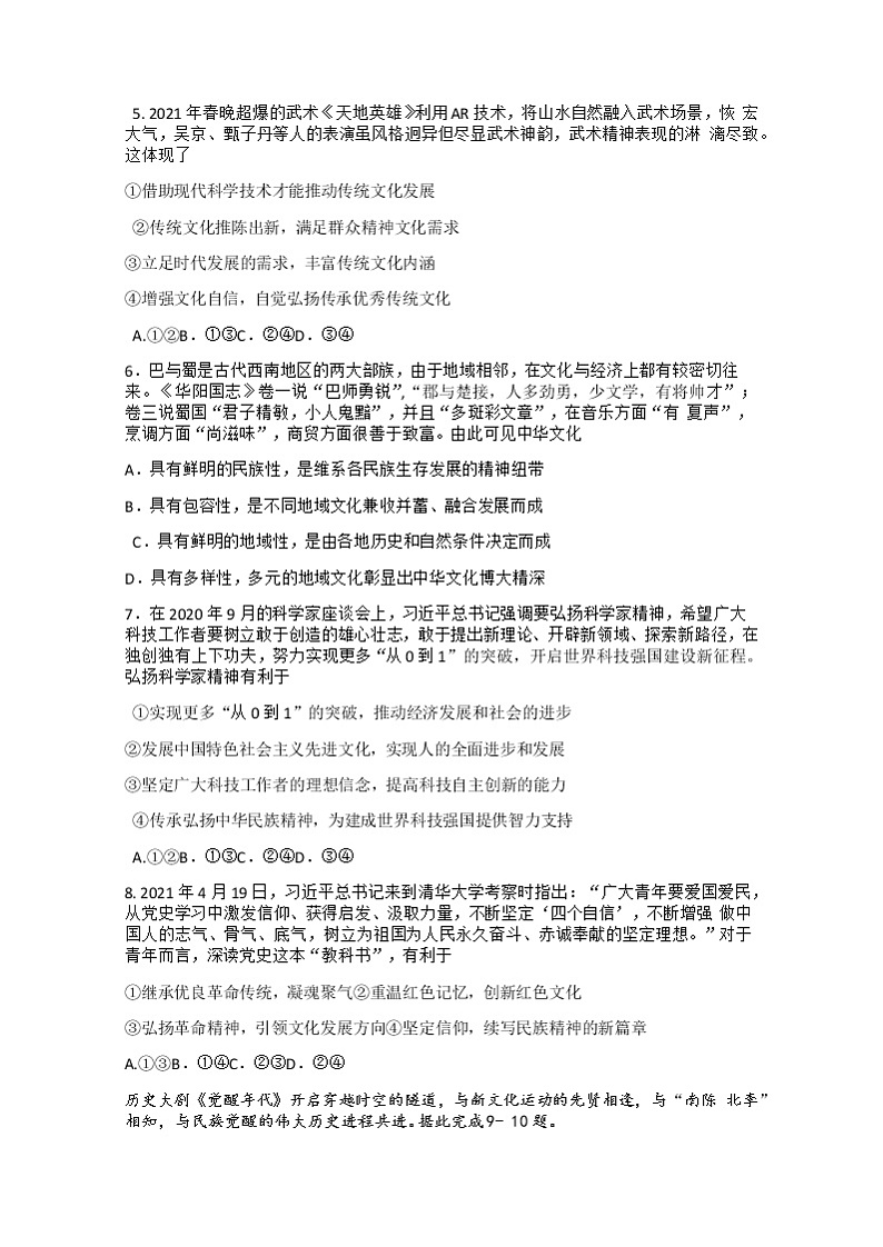 四川省成都市蓉城名校联盟2020～2021学年下学期高中2019级期末联考政治试题+答案 （word版）02