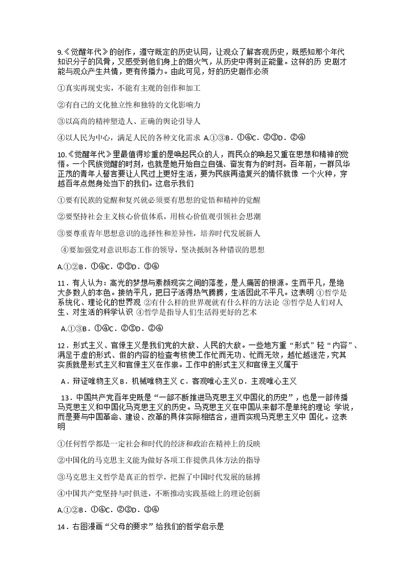 四川省成都市蓉城名校联盟2020～2021学年下学期高中2019级期末联考政治试题+答案 （word版）03