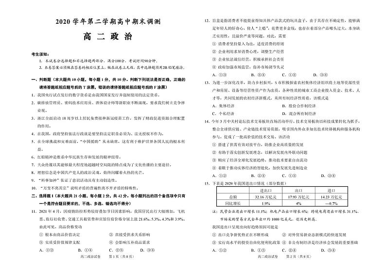 浙江省绍兴市2020-2021学年高二下学期期末调测政治试题第1页