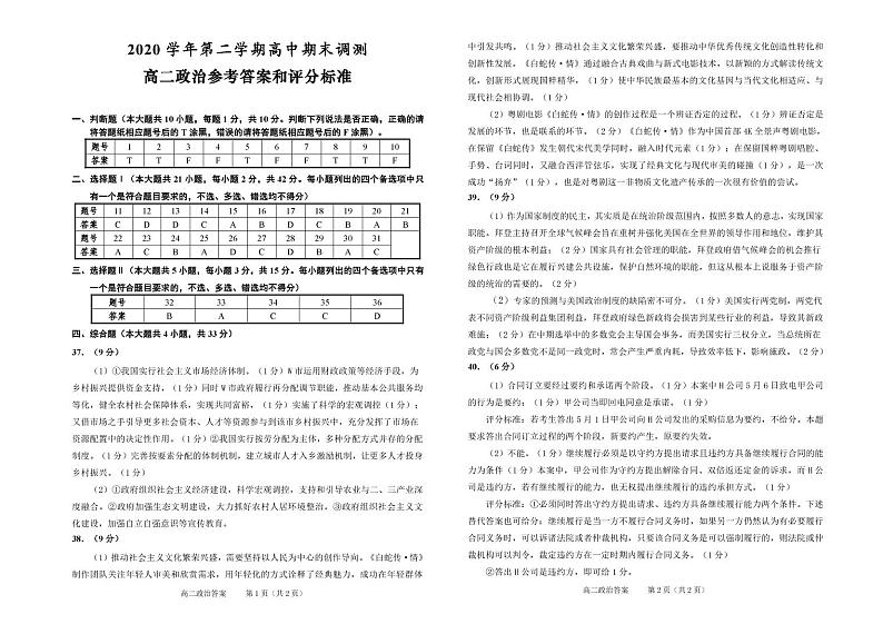 浙江省绍兴市2020-2021学年高二下学期期末调测政治参考答案第1页