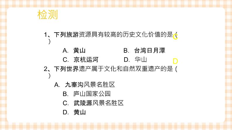 8.3 我国的旅游资源与旅游分区 课件05