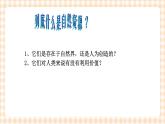 10.3 资源问题 课件