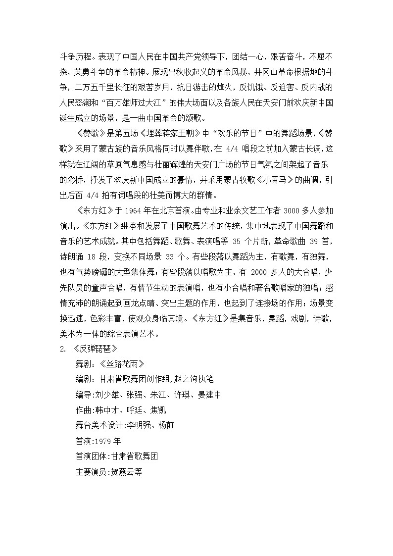 中职音乐 高教版2021 《音乐鉴赏与实践》第一十一单元 舞蹈音乐教案-教案下载-教习网