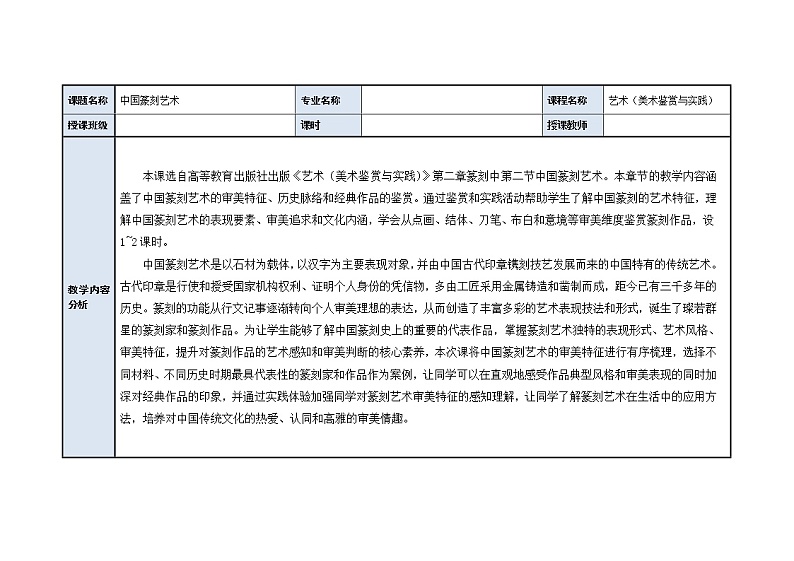 中国篆刻艺术教案第2页