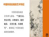 第1章 第一节中国绘画艺术课件PPT