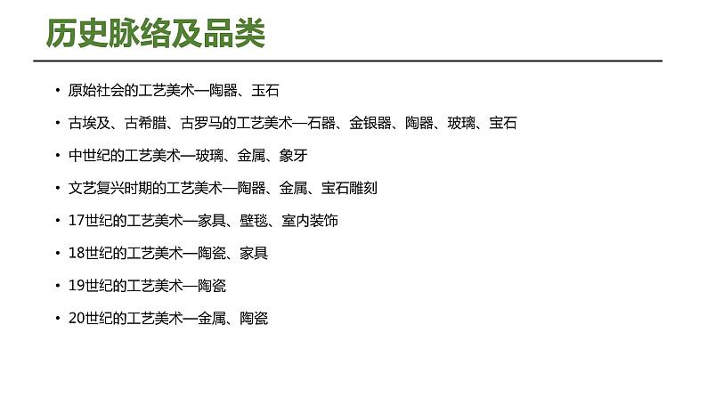 第二节 外国工艺美术课件PPT第2页