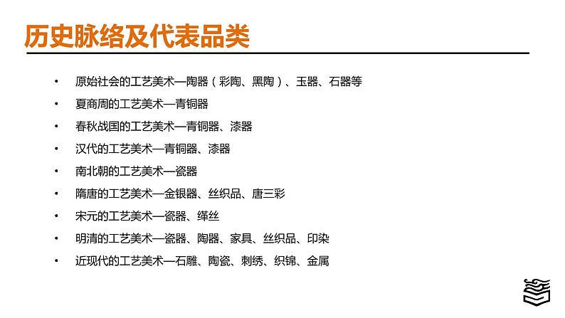 第一节 中国工艺美术课件PPT第2页