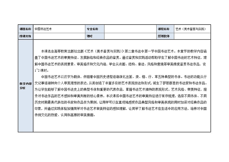 中国书法艺术第2页