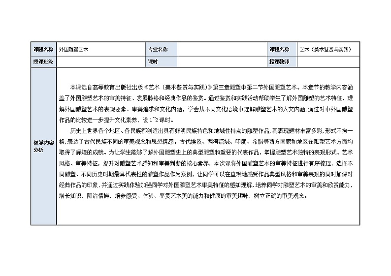 外国雕塑艺术教案第2页