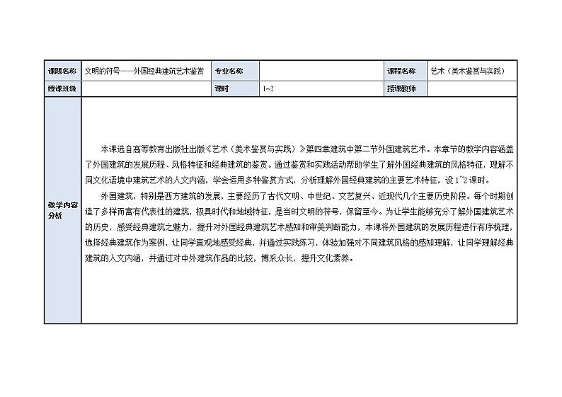 外国建筑艺术教案第2页